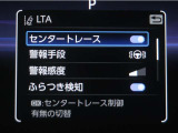 レーンディパーチャーアラートとは車線、又は走路からの逸脱の可能性を警告すると共に、車線、又は走路からの逸脱を避けるためのハンドル操作の一部を支援する機能です。詳細は販売店スタッフまでお尋ね下さい。