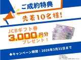<先着10名様>『 JCBギフト券 3,000円分 』をプレゼント!この機会にお気軽にお問合せください!