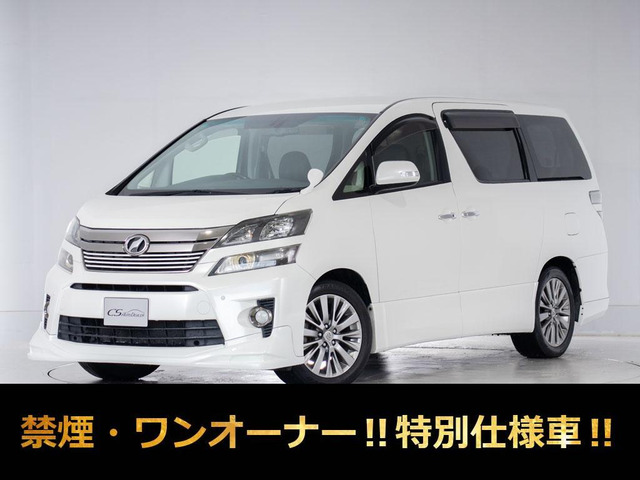 ヴェルファイア2.4 Z ゴールデンアイズエアロカスタム 禁煙 ワンオーナー