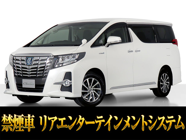 アルファードハイブリッド 2.5 SR E-Four 4WDサンルーフ JBL 禁煙車