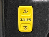 車高調整スイッチ