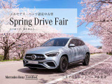 【Spring Drive Fair】期間中、特選車を多数ご用意いたします!是非、この機会をお見逃しなく。詳しくは、セールススタッフまでお問合せ下さい。