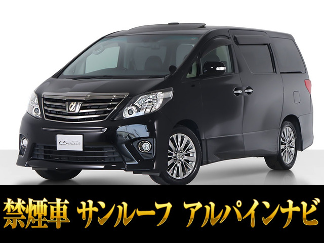 アルファード2.4 240S タイプゴールドII禁煙 ALPINE リアモニ