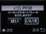 サポカーSとは、緊急ブレーキに加えて、高齢者に多いと言われている踏み間違い事故防止をサポートする機能です。詳しくは販売店スタッフまでお尋ね下さい。