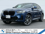 この度は私どもBMW PremiumSelection江戸川の車両をご覧頂きましてありがとうございます。