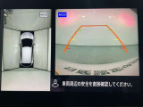 【アラウンドビューモニター】まるでクルマを真上から見ているようなアラウンドビューモニターで運転をサポート。運転席から見えにくい車の四隅や後方もモニターでしっかり見えます。