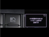 オートマチックハイビームとは、先行車や対向車のライトを認識し、ハイビームとロービームを自動で切り替える機能です。夜道の視界を確保します。詳細は販売店スタッフまでお尋ね下さい。