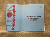 点検整備の記録メンテナンスノートあります