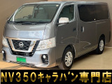 日産 NV350キャラバン