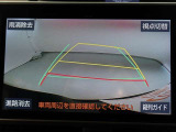 バックガイドモニターで、後方を確認しながら安心して駐車することができます。運転初心者も熟練者も必須の機能ですよ!