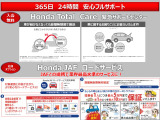 【Honda Total Care】入会無料です。365日24時間フルサポートの「Honda Total Care」をご用意しております。JAFご加入でさらにサポートが充実いたします。