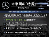 CLSクラス CLS220d スポーツ エクスクルーシブ パッケージ 