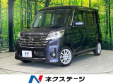日産 デイズルークス