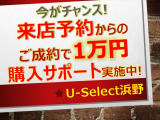 来店予約されご成約のお客様に車両本体価格から1万円の購入サポートを実施中!来店予約機能をご利用頂くか、もしくは問合せ時に来店希望日時をご記載下さいませ。※ご来店時その旨スタッフまでお伝え下さい♪