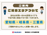 当社ではお問い合わせ回答エリアを「愛知県・岐阜県・三重県」に限定させて頂いております。ご理解のほどよろしくお願い致します。