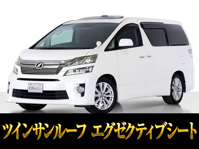 ヴェルファイア2.4 Z Gエディションサンルーフ リアモニ エグゼクティブシート