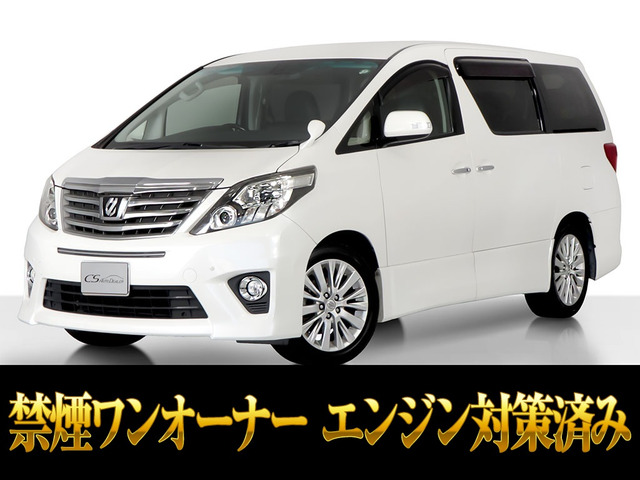 アルファード2.4 240S Cパッケージエンジン対策済み 禁煙ワンオーナー
