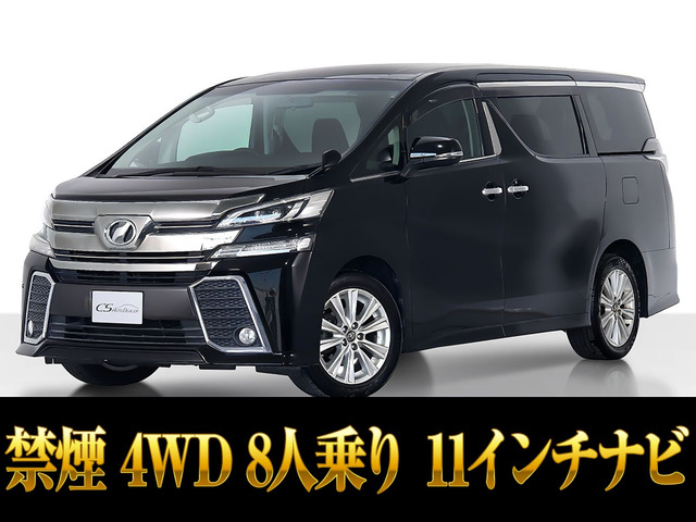 ヴェルファイア2.5 Z 4WD11インチナビ リアモニタ 禁煙8人
