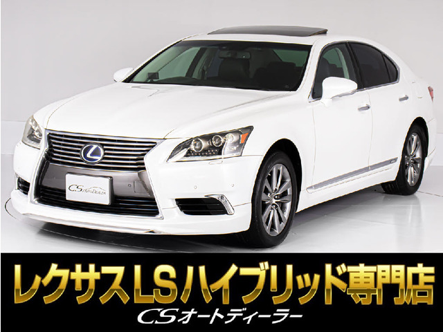 LS 600h バージョンC Iパッケージ 4WD サンルーフ 目玉格安車