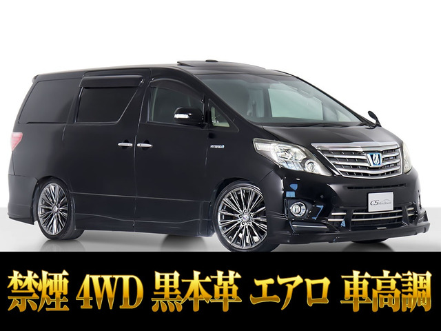 アルファードハイブリッド2.4 SR Cパッケージ 4WDケンスタイルエアロ 車高調 禁煙