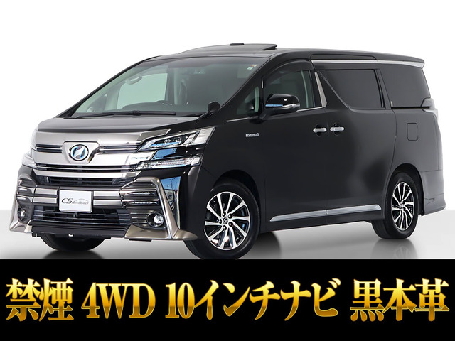 ヴェルファイアハイブリッド 2.5 ZR Gエディション E-Four 4WD10インチナビ サンルーフ 禁煙