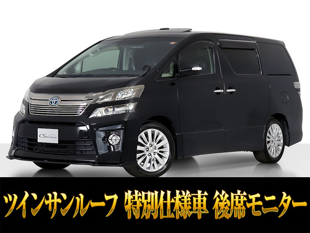 ヴェルファイア2.4 Z ゴールデンアイズツインサンルーフ リアモニター 両自