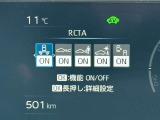 後方から接近してくる車両を検知して衝突被害の軽減に寄与する「パーキングサポートブレーキ(後方接近車両)」を搭載。