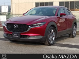 大阪マツダ香里ULです。CX-30 が入荷致しました!ご検討お願い致します。
