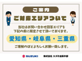 当社ではお問い合わせ回答エリアを「愛知県・岐阜県・三重県」に限らせて頂いております。ご理解のほどよろしくお願い致します。