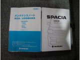 取扱説明書は各種揃っています。お困りごとやメンテナンスなどあらゆる場面で活躍するので是非車内に保管ください。