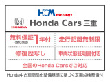 ☆全車ホッと保証付き☆1年間距離無制限の保証修理は、全国のホンダ販売店で受けられます!!更に安心な延長保証もございます!