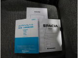 取扱説明書は各種揃っています。お困りごとやメンテナンスなどあらゆる場面で活躍するので是非車内に保管ください。