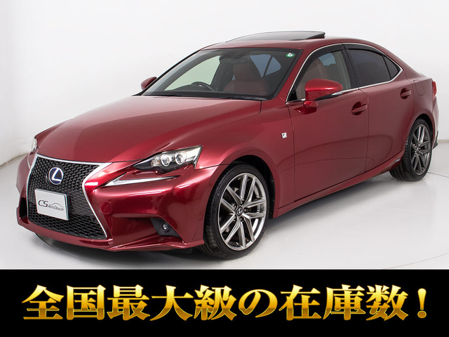 IS 300h Fスポーツ サンルーフ 禁煙 記録簿12枚