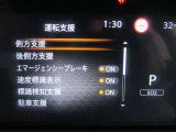 ディスプレイの運転支援設定【運転支援】・側方支援(車線逸脱警報)・後側方支援・エマージェンシーブレーキ・速度標識表示・標識検知支援・駐車支援(ソナー)