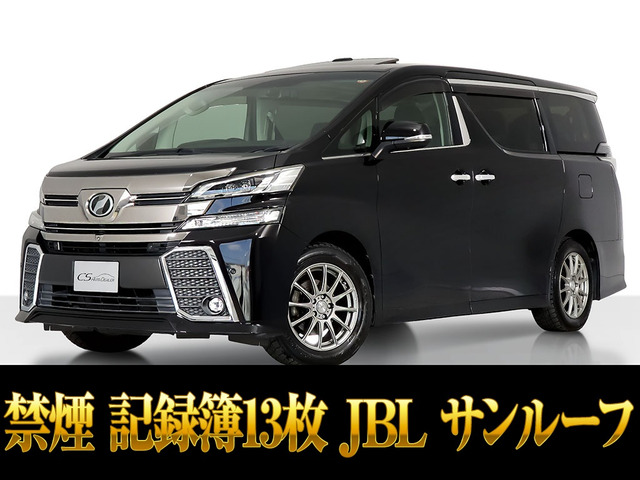 ヴェルファイア3.5 ZA Gエディションサンルーフ JBL 記録簿13 禁煙