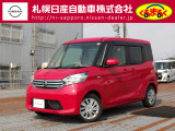 当店のデイズルークスをご覧頂き誠に有難う御座います。札幌日産自動車です お問い合わせはお気軽にどうぞ