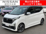 カートピア23岡山の日産デイズ 660ハイウェイスターXアーバンクロム プロパイロットエディション 元社用車 をご覧いただき、誠にありがとうございます!当店は日産中古車クオリティショップ認定店です!