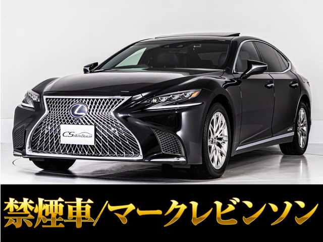 LS 500h エグゼクティブ サンルーフ マクレビリアエンター