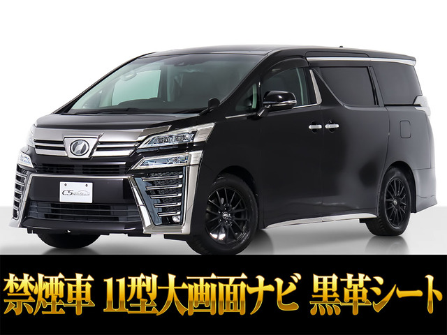 ヴェルファイア 2.5 Z Gエディション 11インチナビ 黒革シート 禁煙車