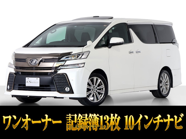 ヴェルファイア 2.5 Z Aエディション ゴールデンアイズ 記録簿13枚 ワンオーナー