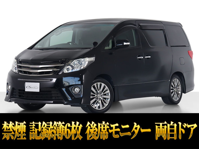 アルファード 2.4 240S タイプゴールド 両自ドア 記録簿6枚 禁煙