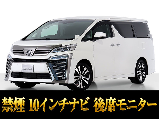 ヴェルファイア 2.5 Z Gエディション 10インチ大ナビ 後席モニター 禁煙