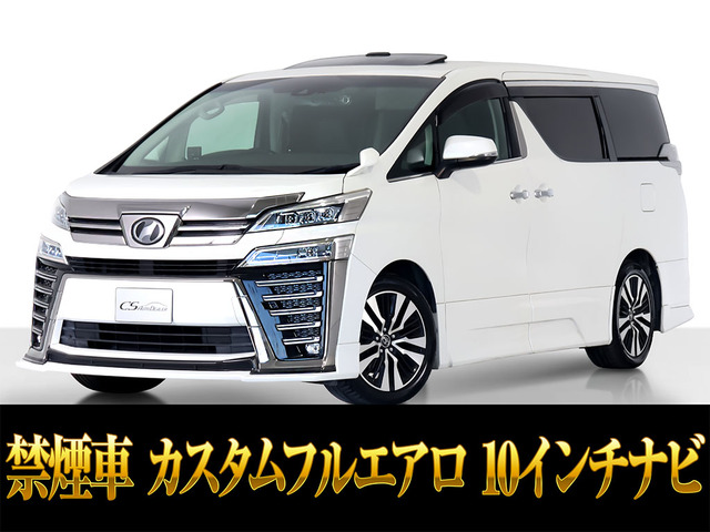 ヴェルファイア 2.5 Z Gエディション サンルーフ カスタムエアロ 黒革 禁煙