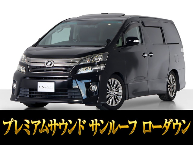 ヴェルファイア2.4 Z ゴールデンアイズIIプレミアムサウンド サンルーフ