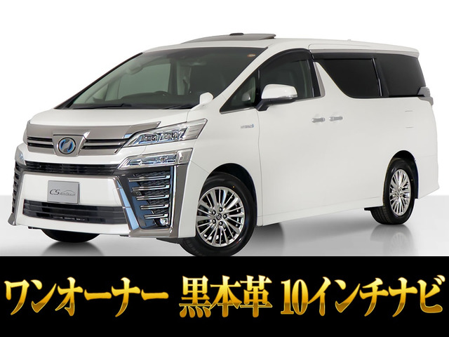 ヴェルファイア ハイブリッド 2.5 ZR Gエディション E-Four 4WD サンルーフ 黒本革 ...