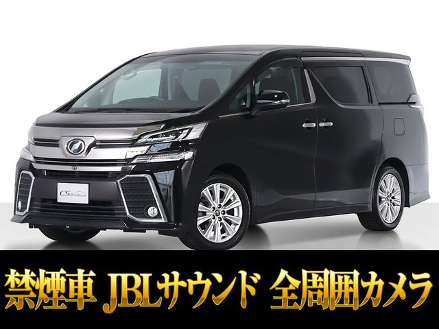 ヴェルファイア 3.5 ZA JBLサウンド 全周囲カメラ 禁煙車