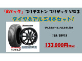 冬の必需品!スタッドレスタイヤ。ブリヂストンのVRX3とアルミホイールのセットです。お車のご購入と一緒にご用意されることをおすすめいたします。