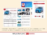 中古車をお選びいただく際に気になる走行距離や修復歴などに加えてキズ・凹みの有無・状態や消耗品の交換、今までの整備状況が &ldquo;ダイハツ認定中古車カルテ&rdquo;でわかります。