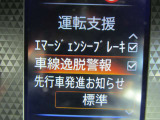 エマージェンシーブレーキ踏み間違え防止◆車線逸脱警報