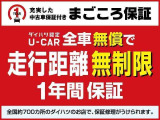全車1年間・走行距離無制限で保証!ダイハツディーラー品質ですので万が一の故障や不具合が発生しても保証の対象部品であれば、無償で交換・修理を受けることができますので、どの車も安心してお選びください。